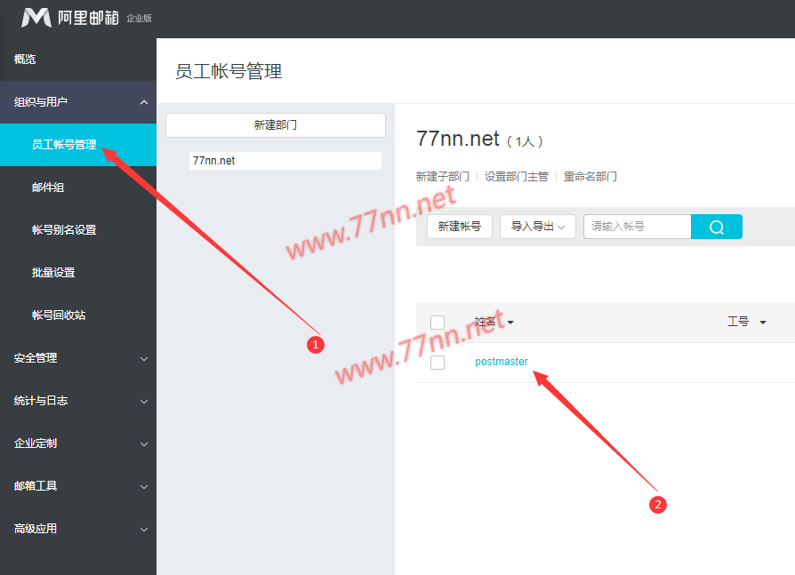 wordpress網站使用網易、阿里云、gmail、QQ郵箱smtp服務發送郵件開通教程