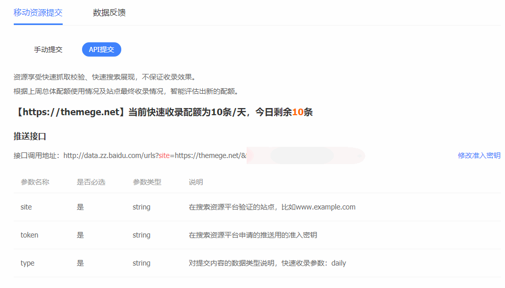 WordPress如何添加百度快速收錄 API 提交代碼