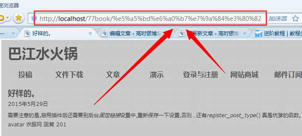 wordpress主題開發：創建自定義文章類型post-type(3)——如何設置固定鏈接
