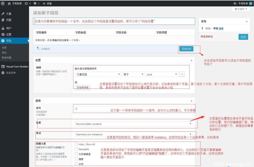 Advanced Custom Fields 高級自定義字段插件詳細使用教程