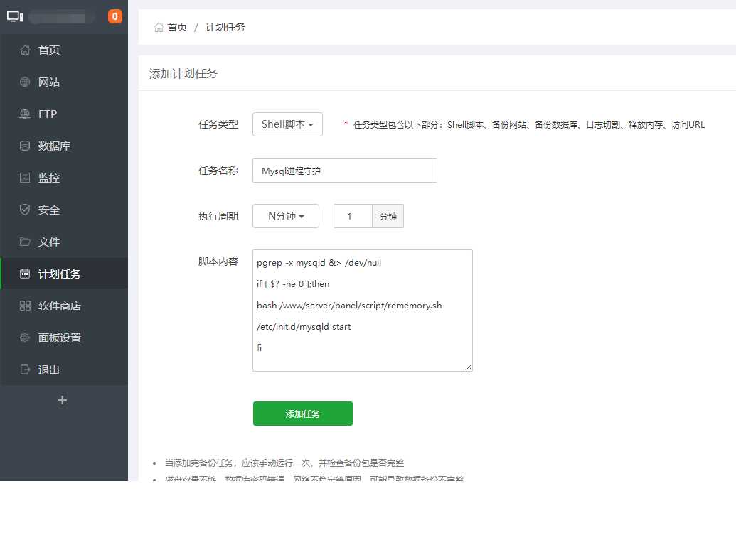 WordPress寶塔面板Mysql數據庫經常停止解決辦法分享