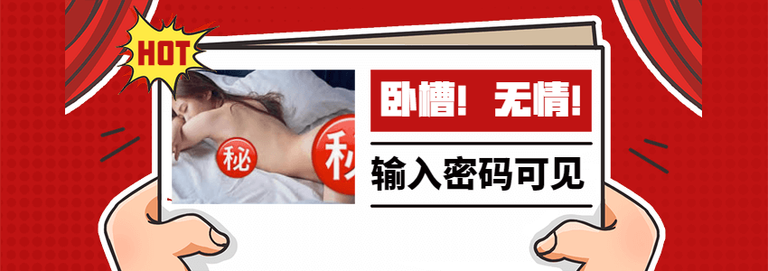 輸入密碼可見