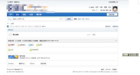 discuz論壇搬家換域名快速入門