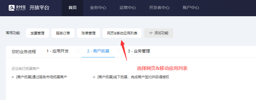支付寶官方支付申請及設置