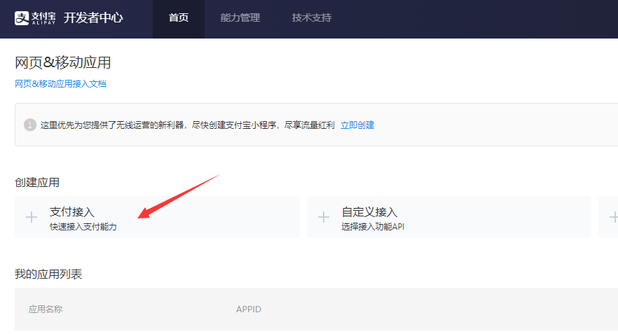 支付寶官方支付申請及設置