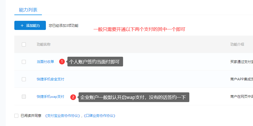 支付寶官方支付申請及設置