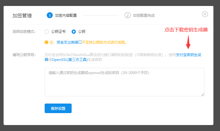 支付寶官方支付申請及設置
