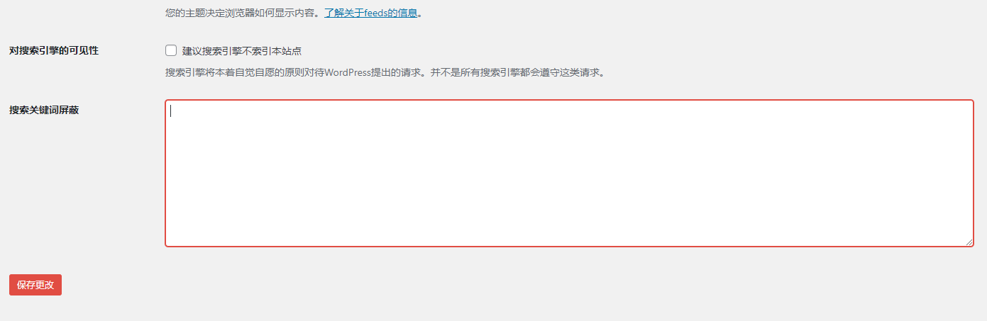自定義WordPress網站屏蔽搜索特殊關鍵字的辦法