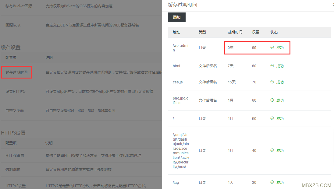 【圖文】wordpress如何使用阿里云CDN加速網(wǎng)站? 【圖文】wordpress如何使用阿里云CDN加速網(wǎng)站?