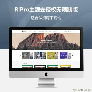 🔐RiPro主題最新開心版(免sg11)去授權無限制版【更新至V9.1】
