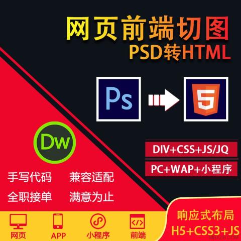 網(wǎng)頁前端切圖psd轉(zhuǎn)html靜態(tài)頁面制作div+css響應(yīng)式手機H5網(wǎng)站設(shè)計