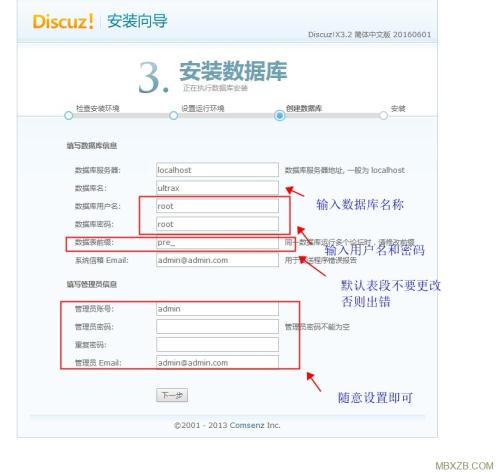 discuz整站程序安裝教程