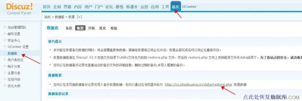 discuz整站程序安裝教程