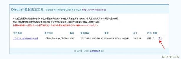 discuz整站程序安裝教程