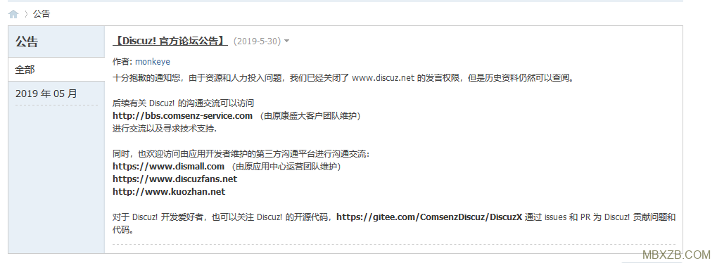國內知名論壇軟件Discuz!將關閉！