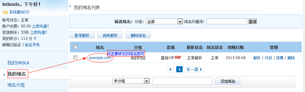 如何使用URL轉(zhuǎn)發(fā)功能