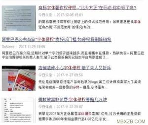 字體不能隨便用，侵權竟被索賠上百萬！ 微軟 網站設計 互聯網 好文分享 第2張