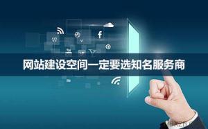 網站空間租用要如何選擇