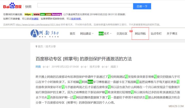 百度原創保護鏈接提交的收錄速度