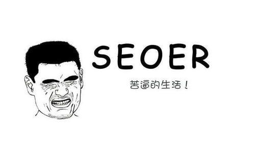 SEO人員分析網站的日常思維
