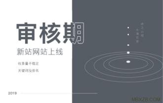 百度新站保護對于網站收錄速度的介紹