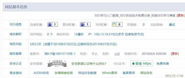 站長工具查詢SEO博客移動權重值