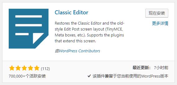 WordPress 5.0版本后 關閉默認編輯器 恢復經典編輯器的方法（免插件）