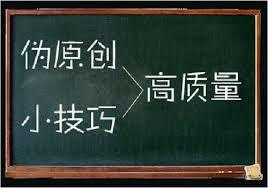 在一塊黑板上總結學習SEO寫偽原創的技巧與方法