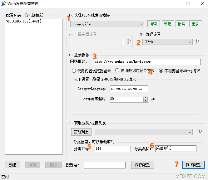 wordpress文章采集發(fā)布批量上傳教程（火車(chē)頭）