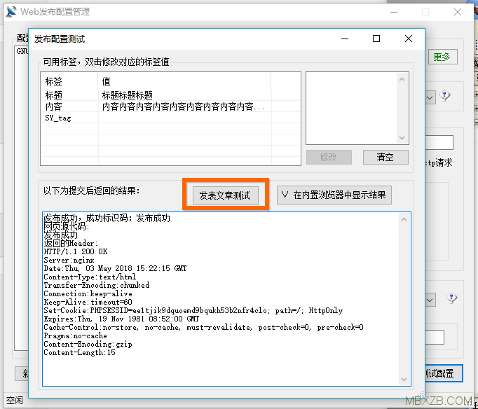 wordpress文章采集發(fā)布批量上傳教程（火車(chē)頭）