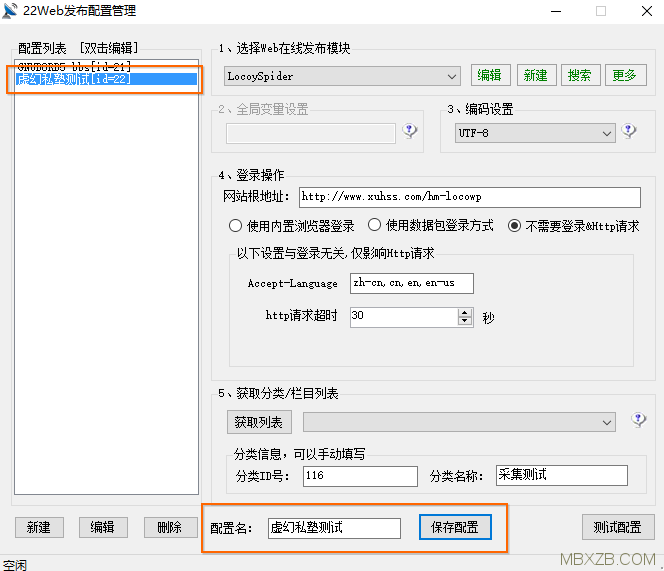 wordpress文章采集發(fā)布批量上傳教程（火車(chē)頭）