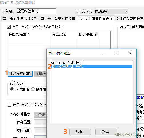 wordpress文章采集發(fā)布批量上傳教程（火車(chē)頭）