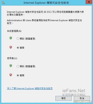 如何在Windows Server 2012啟用或關(guān)閉Internet Explorer增強的安全配置