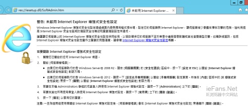 如何在Windows Server 2012啟用或關(guān)閉Internet Explorer增強的安全配置
