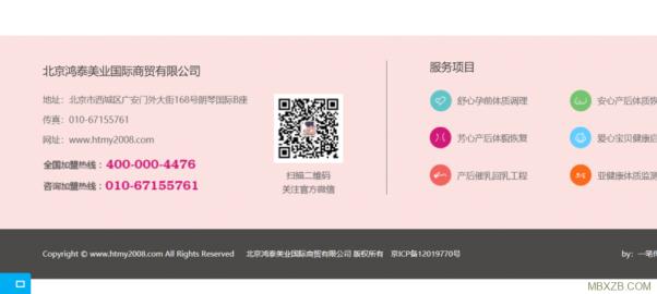 某個站點的網頁底部