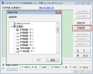Discuz專版GB/BIG/UTF-8編碼轉換工具優化版本