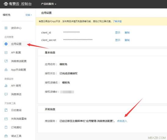 Erphpdown wordpress插件集成有贊云支付的接口申請方法