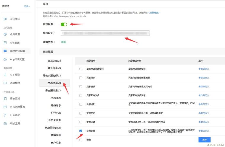 Erphpdown wordpress插件集成有贊云支付的接口申請方法