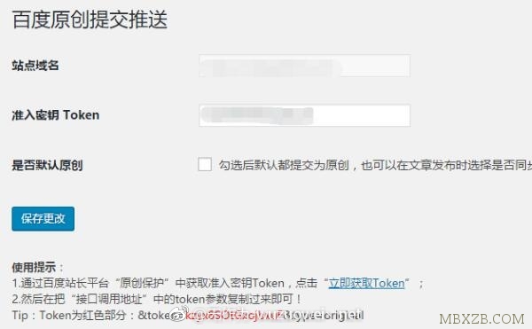 WordPress：Fanly Submit插件百度熊掌號/原創(chuàng)文章數(shù)據(jù)提交插件