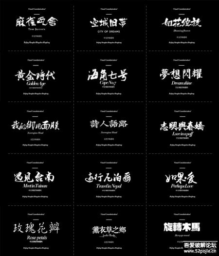 價值10000+某寶購買的PS精品字體包