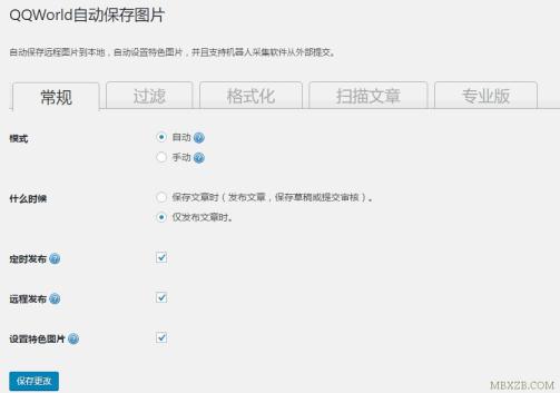 WordPress 自動下載保存遠程圖片到自己的主機 QQWorld Auto Save Images