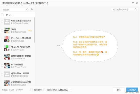 微信自動(dòng)加滿5000+粉絲軟件
