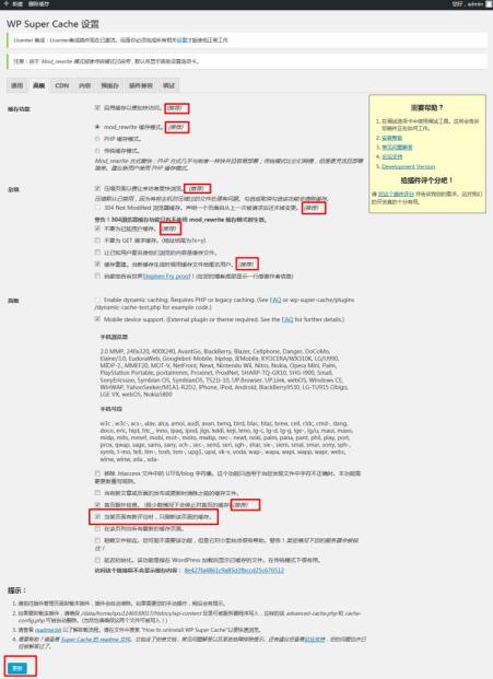 WordPress靜態緩存插件WP Super Cache的使用方法
