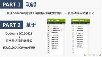 Dedecms移動站靜態化操作說明