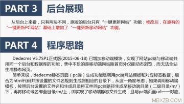 Dedecms移動站靜態化操作說明