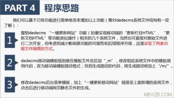 Dedecms移動站靜態化操作說明