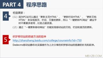 Dedecms移動站靜態化操作說明