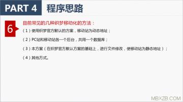 Dedecms移動站靜態化操作說明