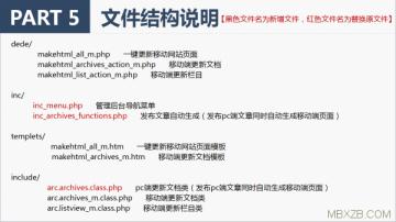 Dedecms移動站靜態化操作說明
