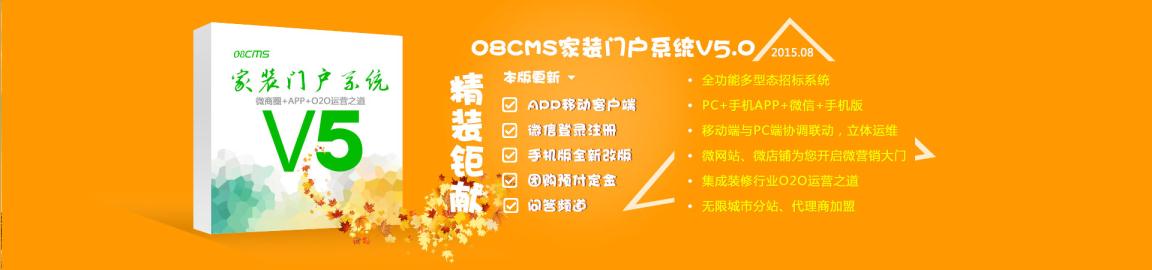 免費分享08cms家裝系統開心版 V5.0/V5.1完美綠色商業版